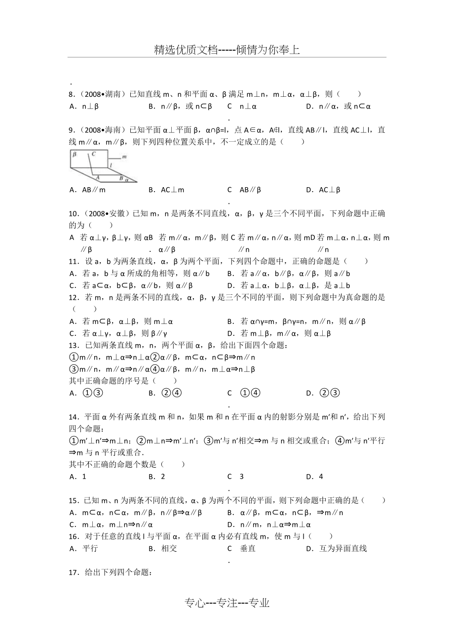 立体几何基本概念练习(共20页).doc_第2页