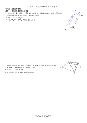 立体几何中的求角问题(共2页).docx