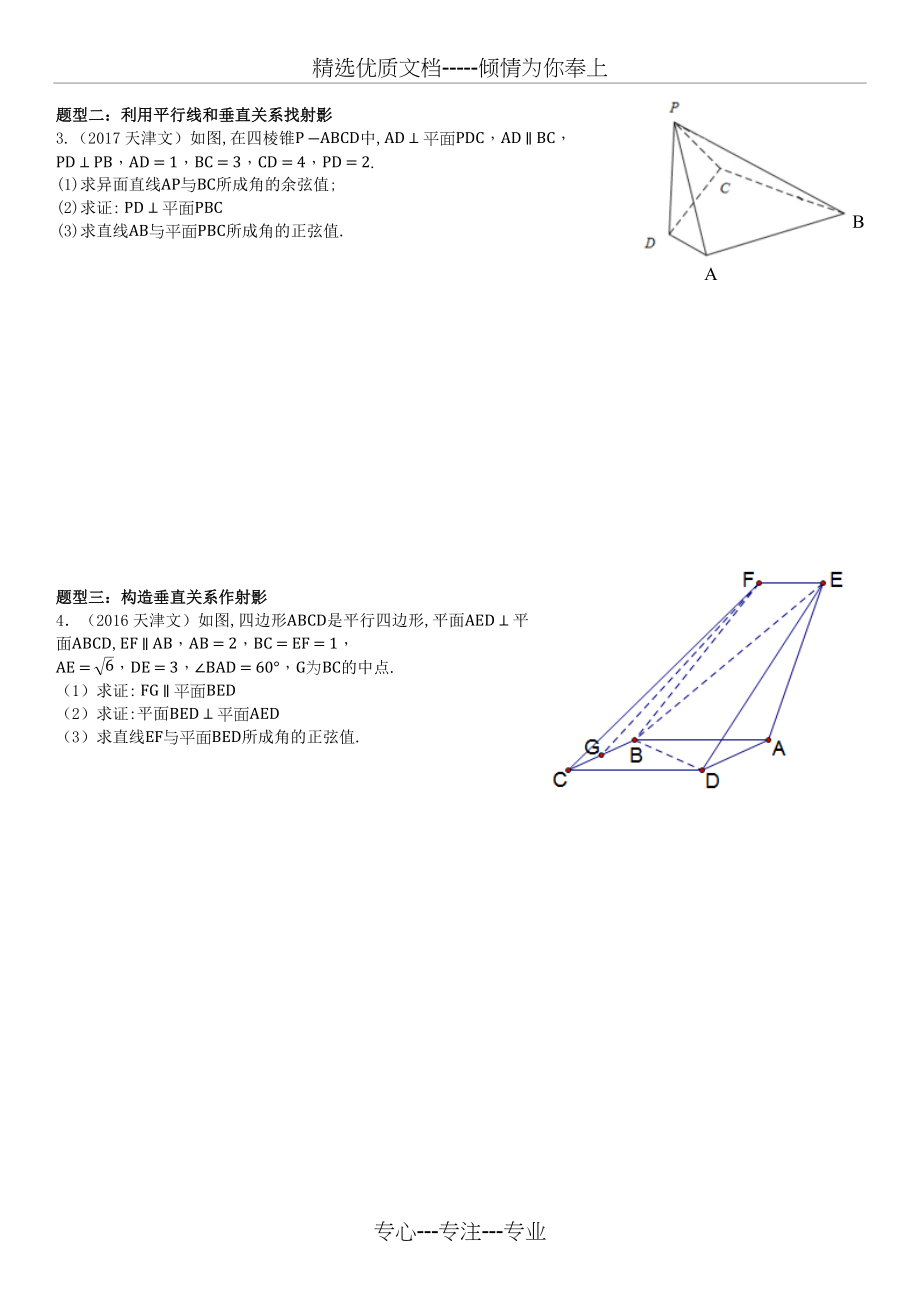 立体几何中的求角问题(共2页).docx_第2页