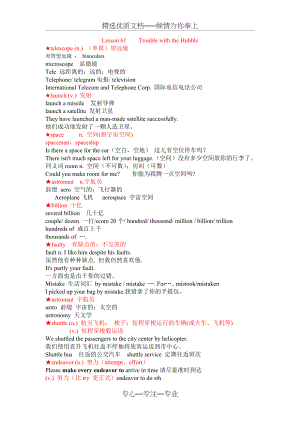 裕兴新概念英语第二册笔记61课并修改(共5页).doc