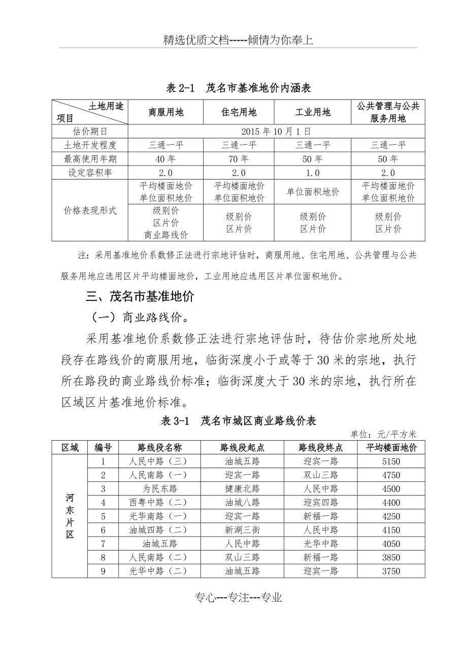 茂名基准地价(共30页).doc_第2页