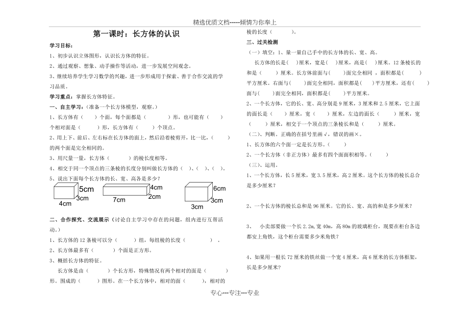 第3单元长方体和正方体导学案(新课标人教版五年级下)(共17页).doc_第1页