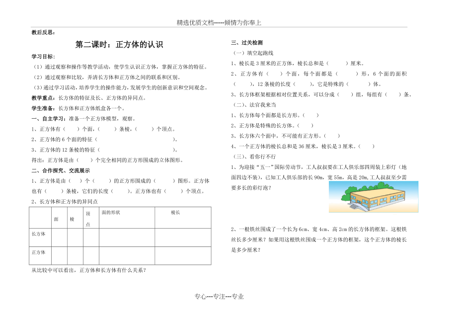 第3单元长方体和正方体导学案(新课标人教版五年级下)(共17页).doc_第2页