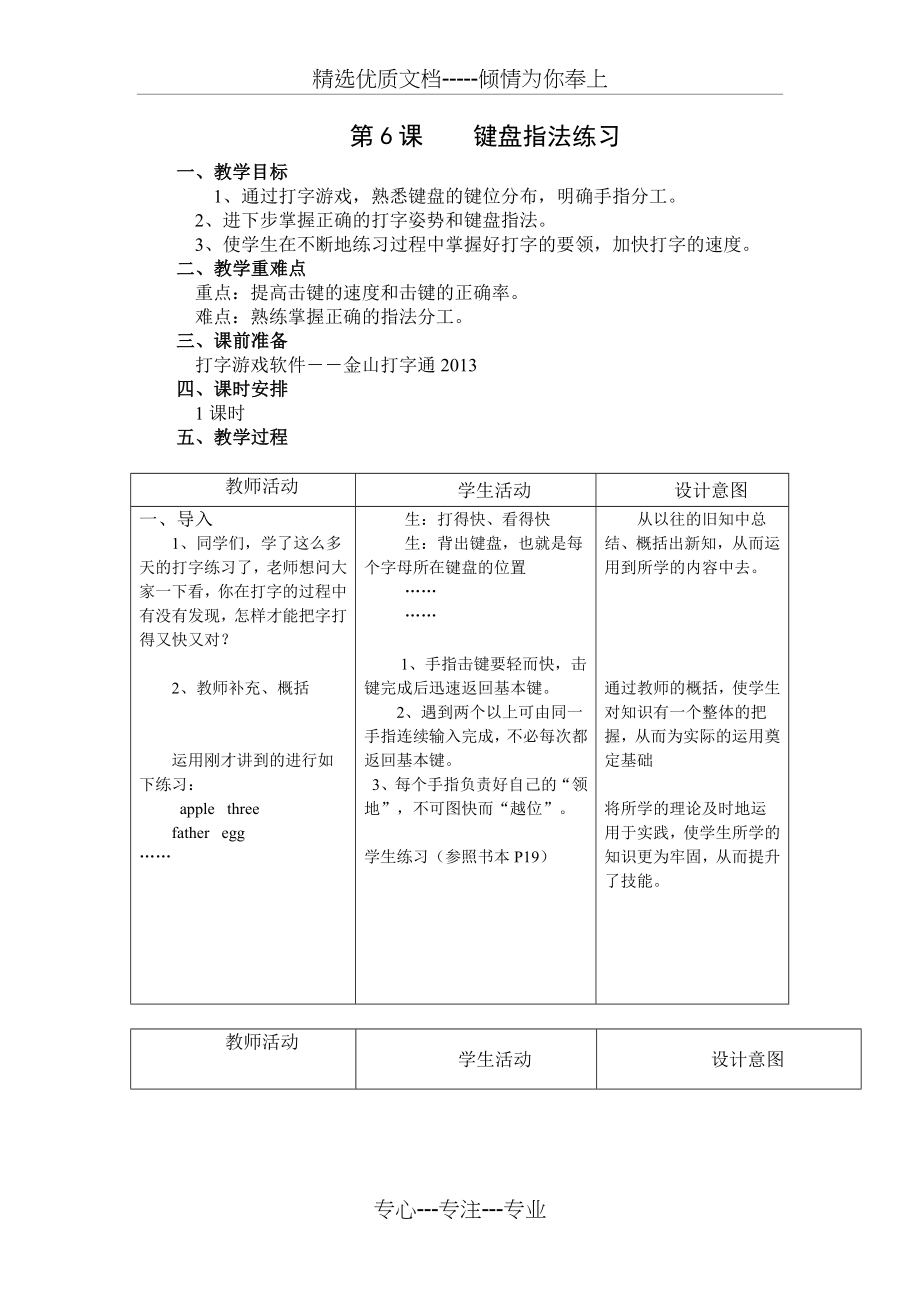 第06课《键盘指法练习》教案(共3页).doc_第1页