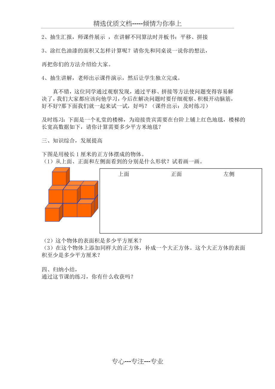 长方体、正方体表面积练习课教案(共3页).doc_第2页