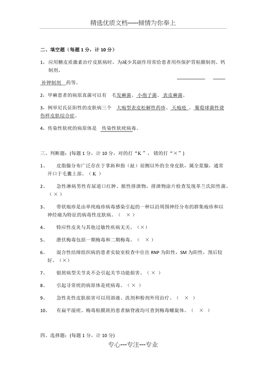 皮肤性病学试题(共9页).docx_第2页