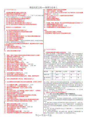 电子商务简答题(共6页).docx