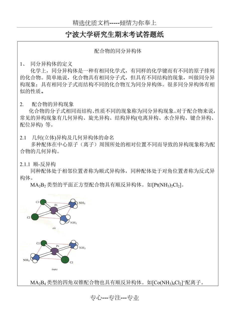 配合物的同分异构体(共3页).doc_第1页