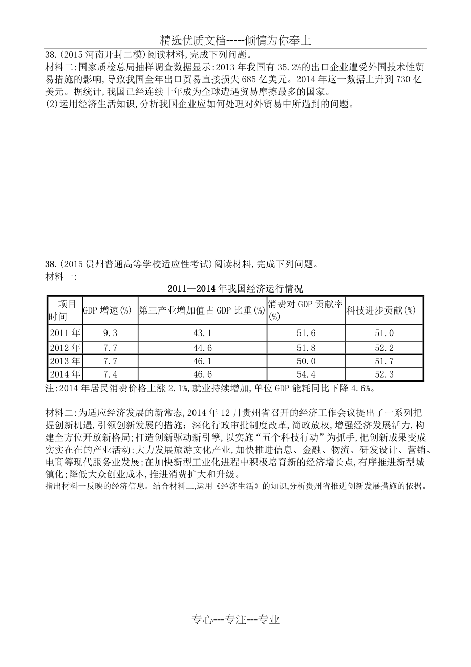 2018高考政治一轮复习经济生活三大高频考点模拟题练习(共4页).docx_第1页