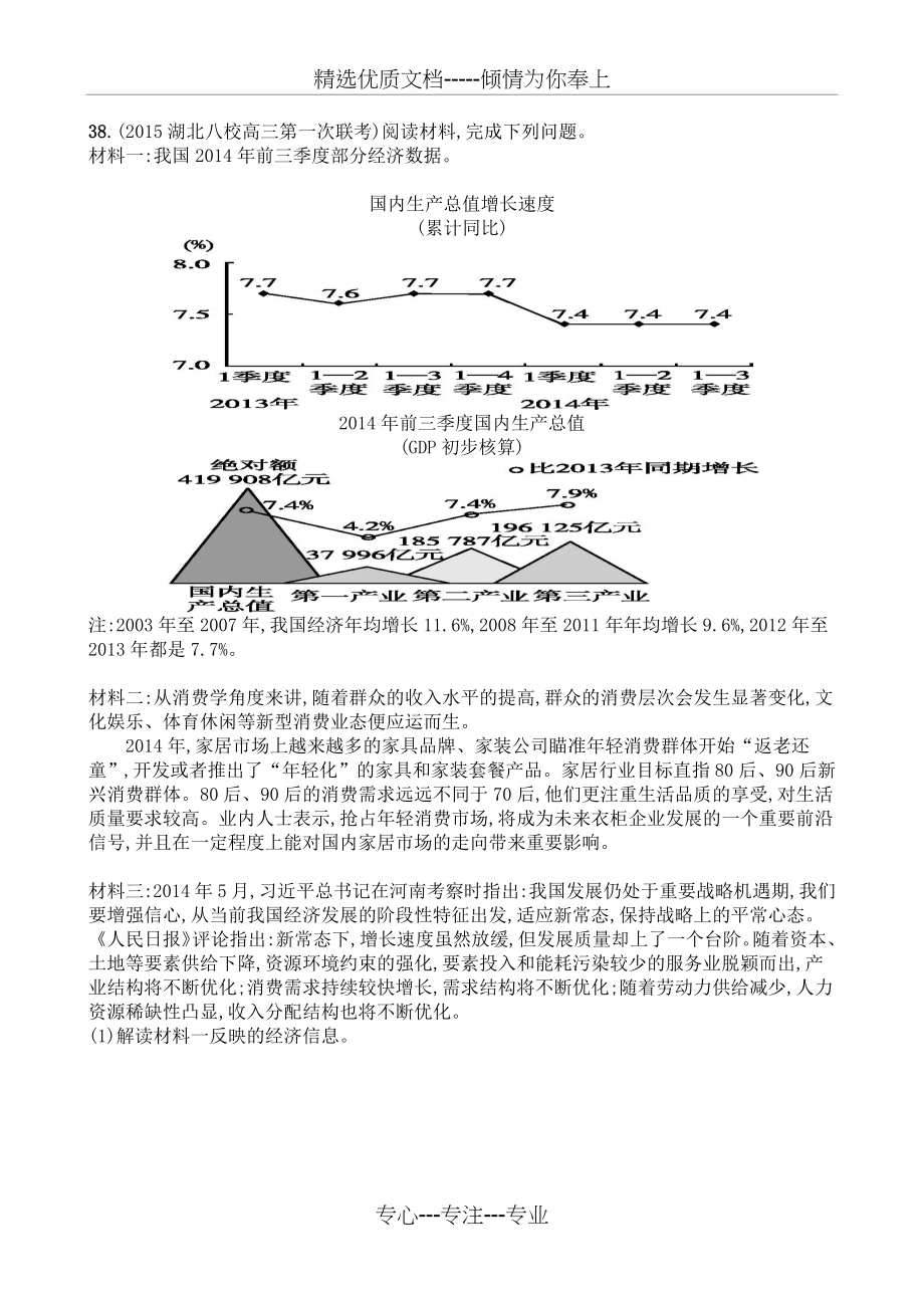 2018高考政治一轮复习经济生活三大高频考点模拟题练习(共4页).docx_第2页