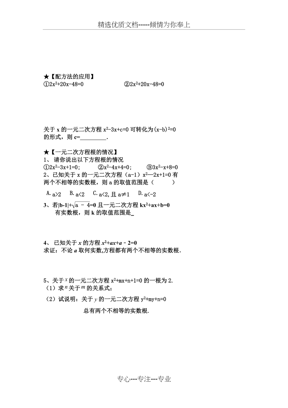 2015最新浙教版八下第二章一元二次方程分块复习(期末)(共4页).doc_第2页