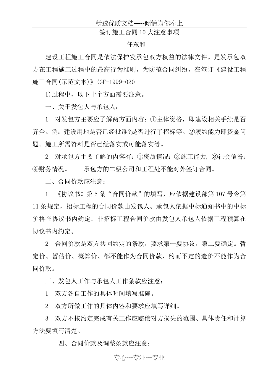 签订施工合同10大注意事项(共4页).doc_第1页