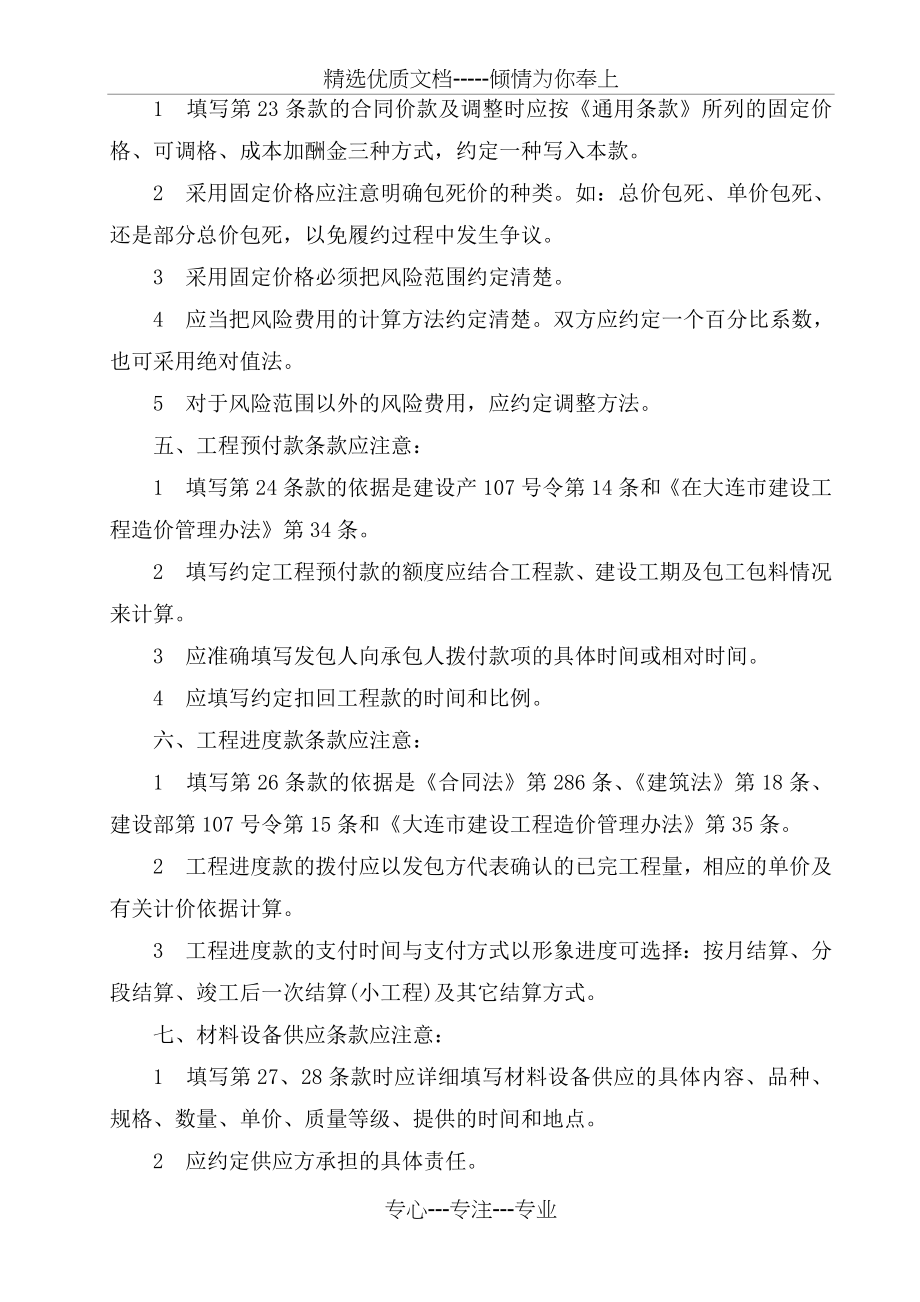 签订施工合同10大注意事项(共4页).doc_第2页