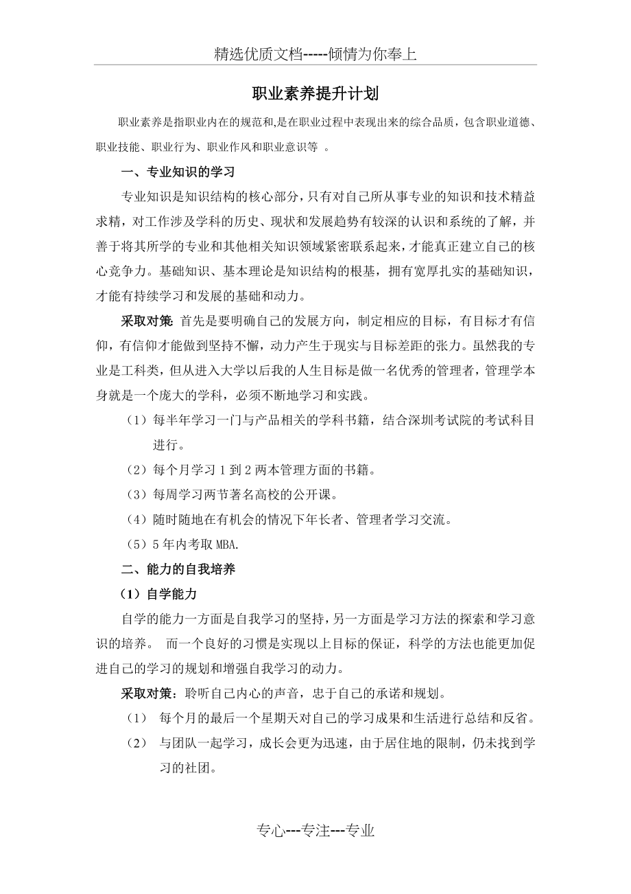 职业素养提升计划-自我整理(共3页).doc_第1页