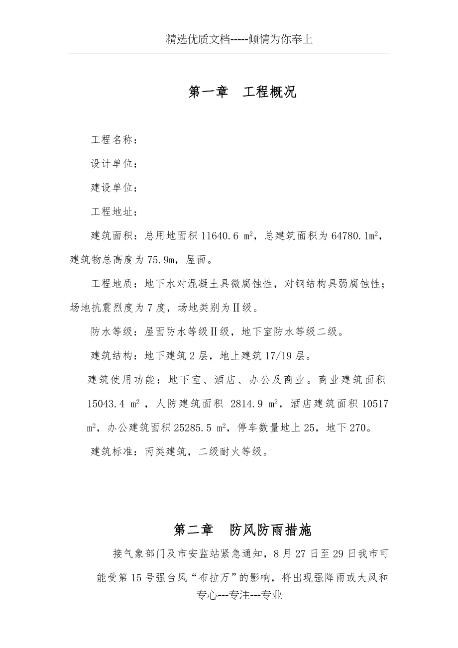 防台风措施(共9页).doc_第2页