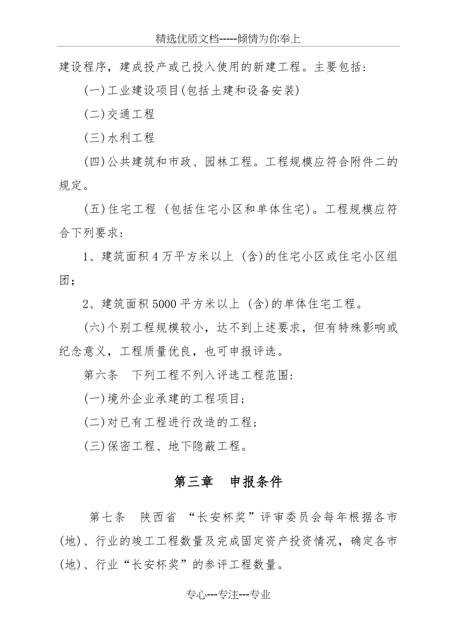 陕西省建设工程长安杯奖评选办法(共19页).doc_第2页