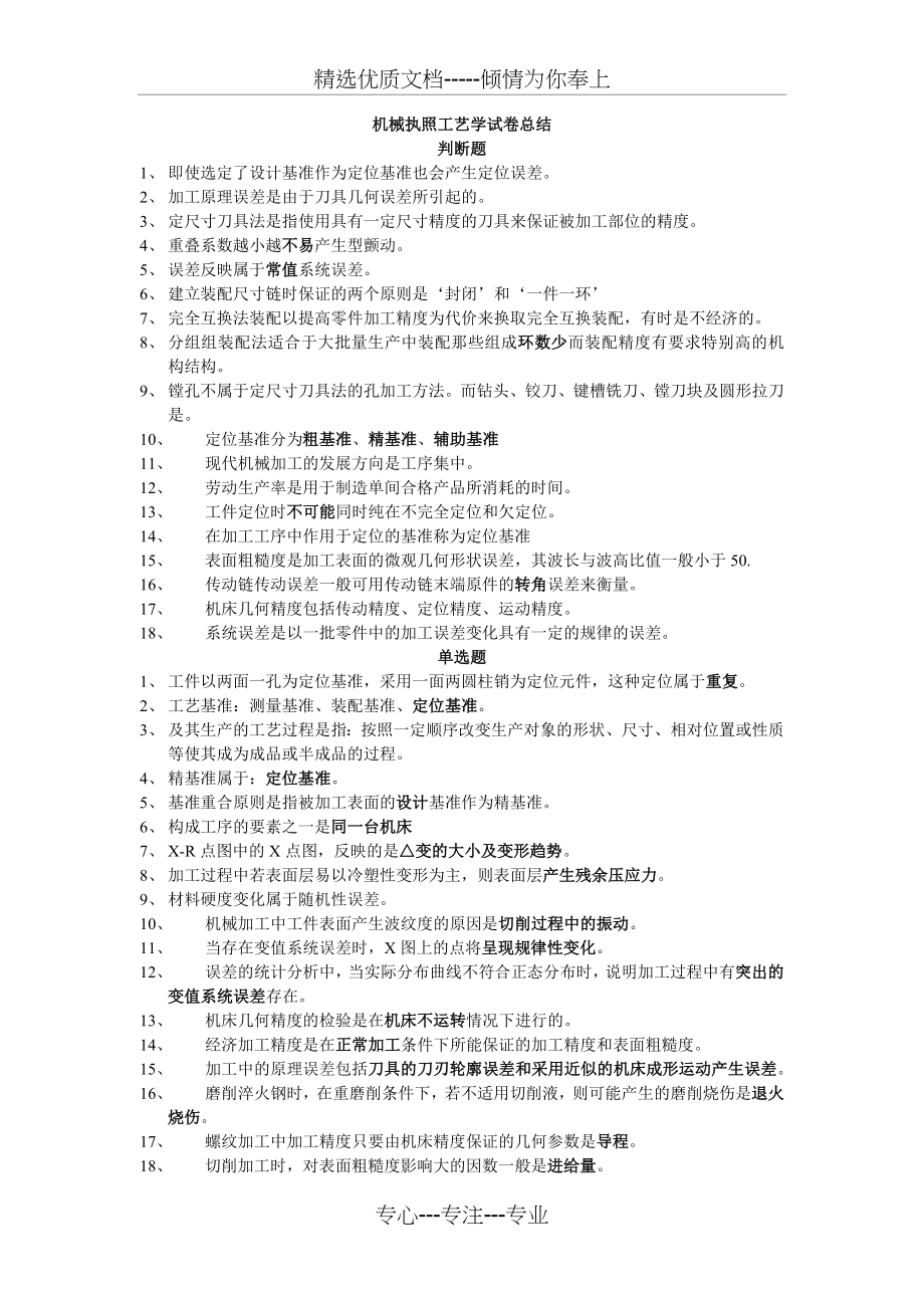 郑州大学机械制造工艺学(下)试卷总结(共4页).doc_第1页