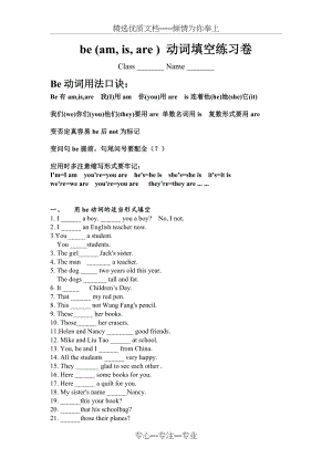 be动词一般疑问句练习(七年级用)(共4页).doc