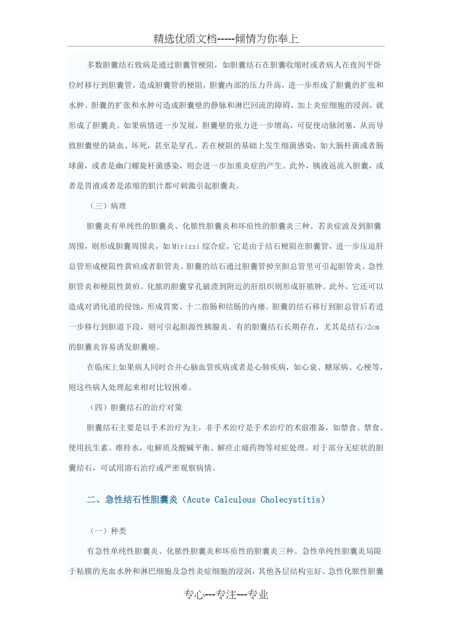 胆囊结石的分型及诊疗(共17页).doc_第2页