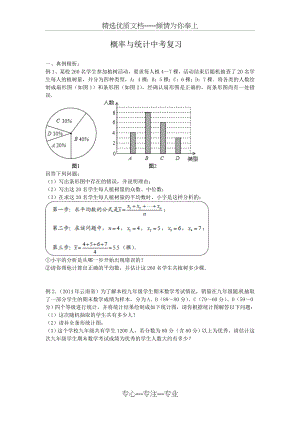 统计与概率中考复习(共12页).doc