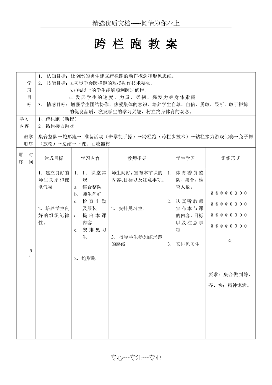 跨栏跑教案(共4页).doc_第1页