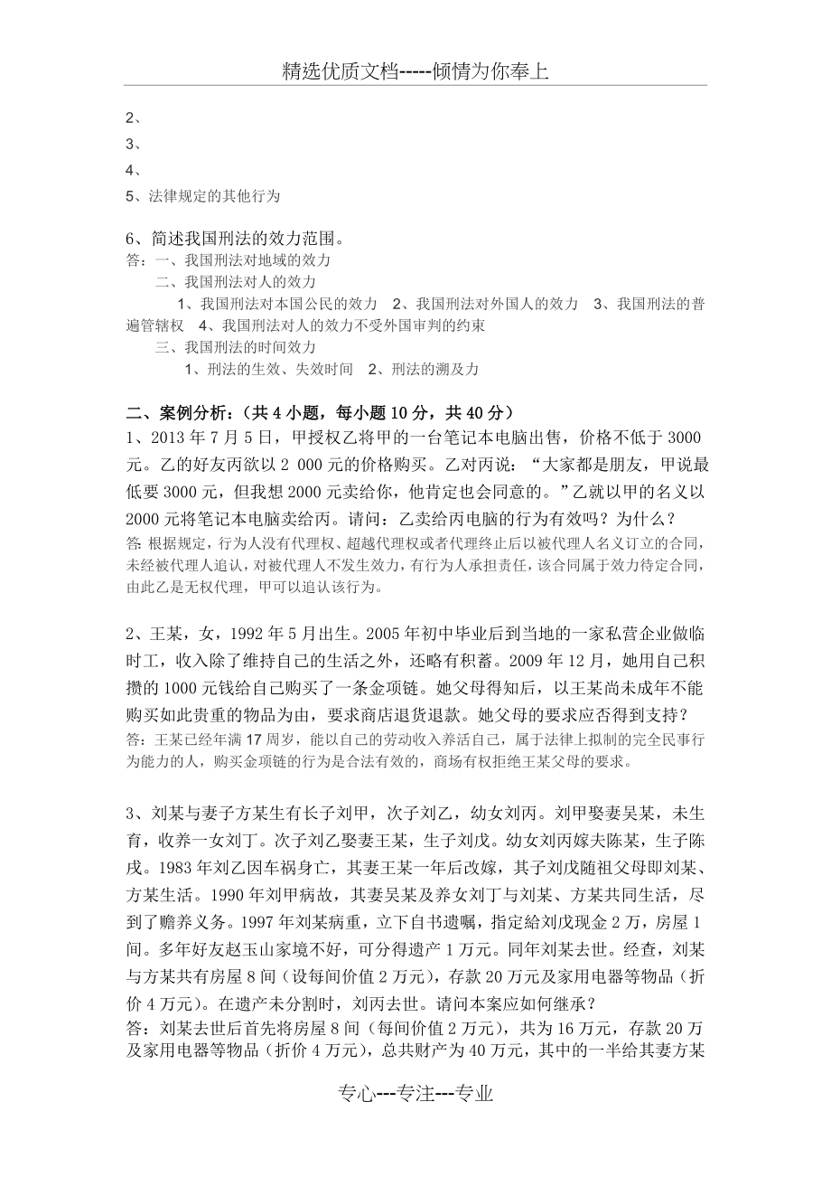 2015年浙江大学远程教育学院法律基础离线作业(共5页).doc_第2页