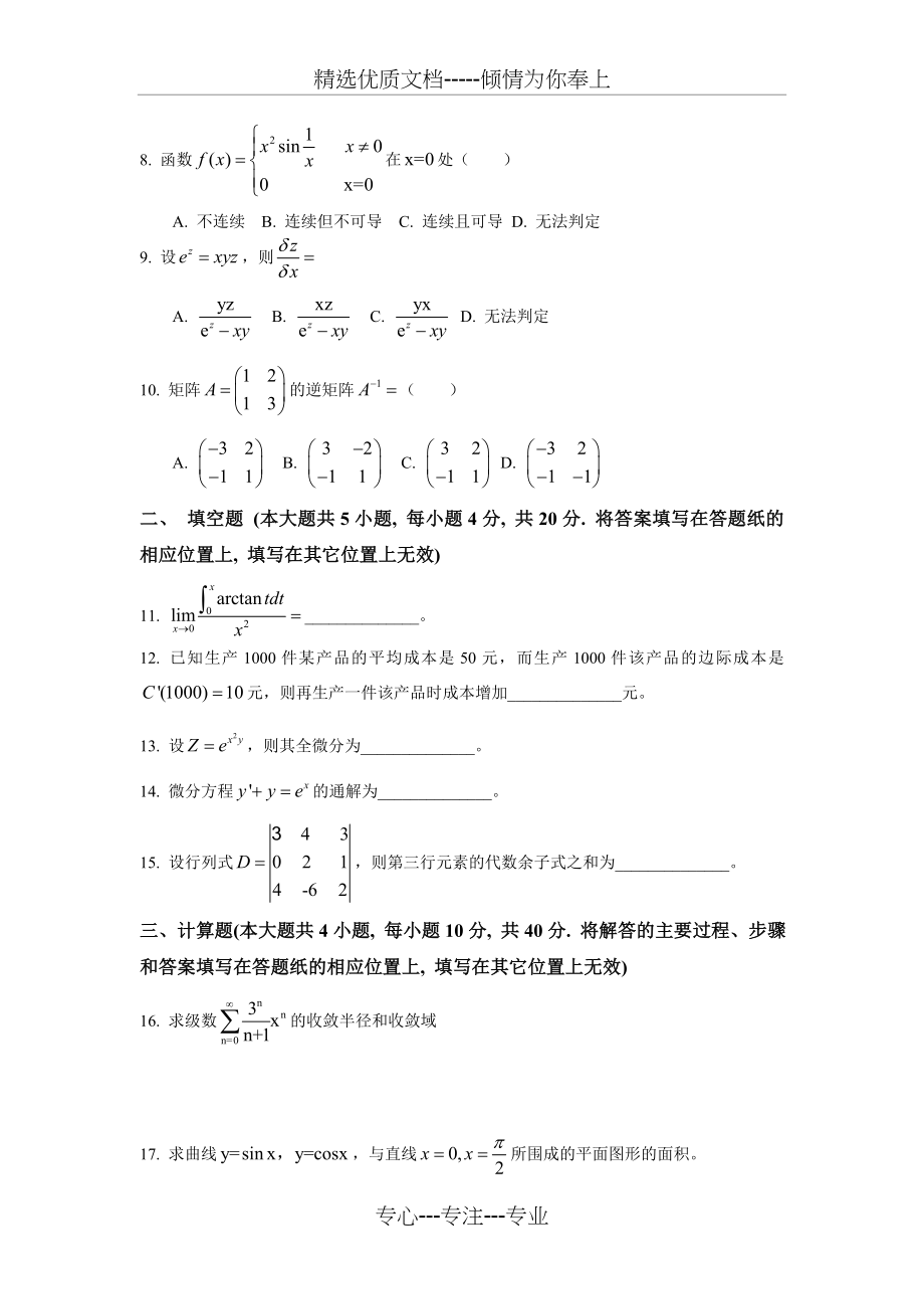 2013年河北专接本数学真题及答案(数二)(共8页).doc_第2页