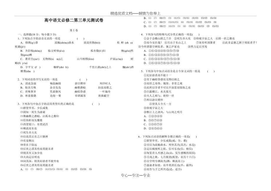 高中语文必修二第三单元测试卷(共7页).doc_第1页