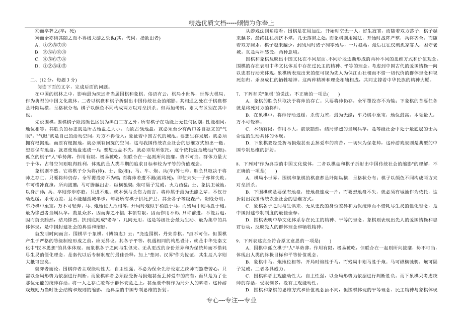 高中语文必修二第三单元测试卷(共7页).doc_第2页