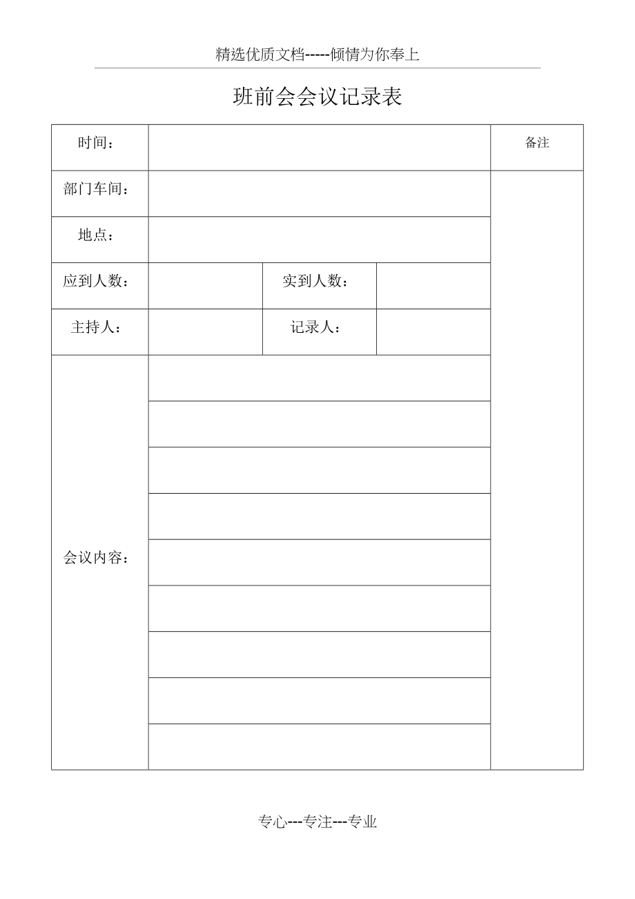 班前会记录表(共2页).docx_第1页