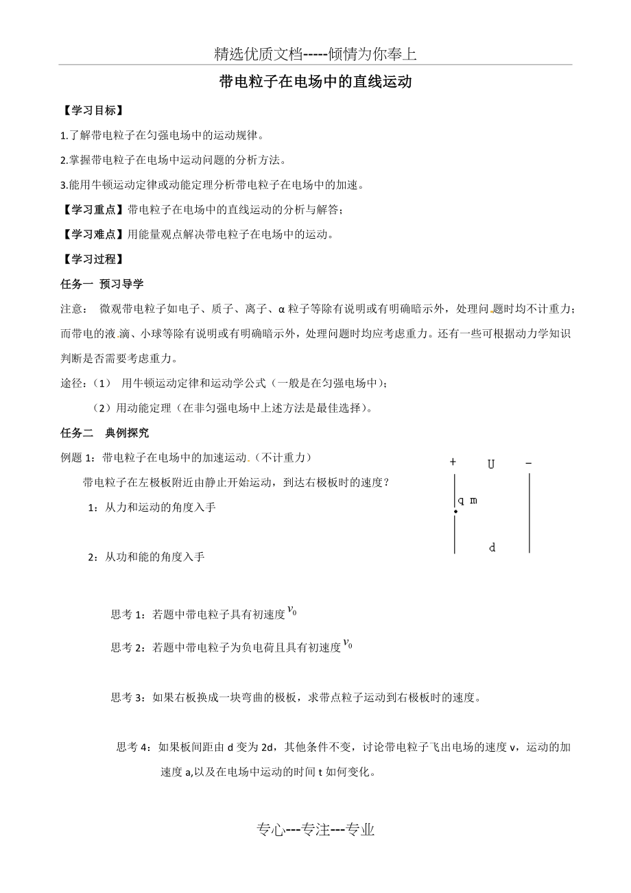 高三物理带电粒子在电场中的直线运动(共4页).docx_第1页