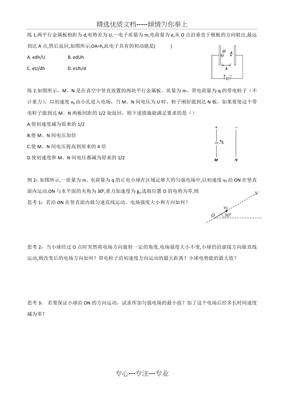 高三物理带电粒子在电场中的直线运动(共4页).docx_第2页