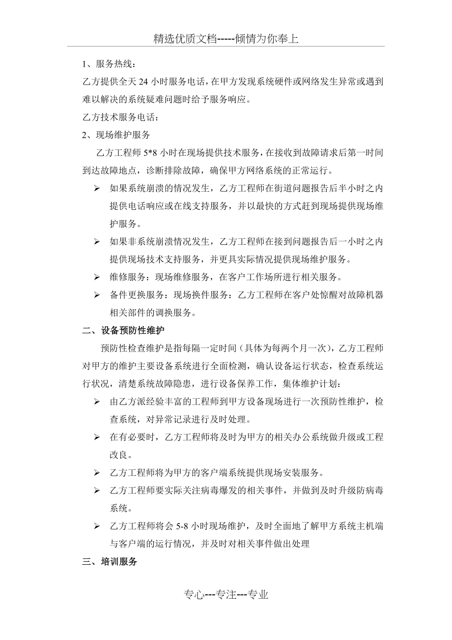 电脑网络维护服务协议(共4页).docx_第2页