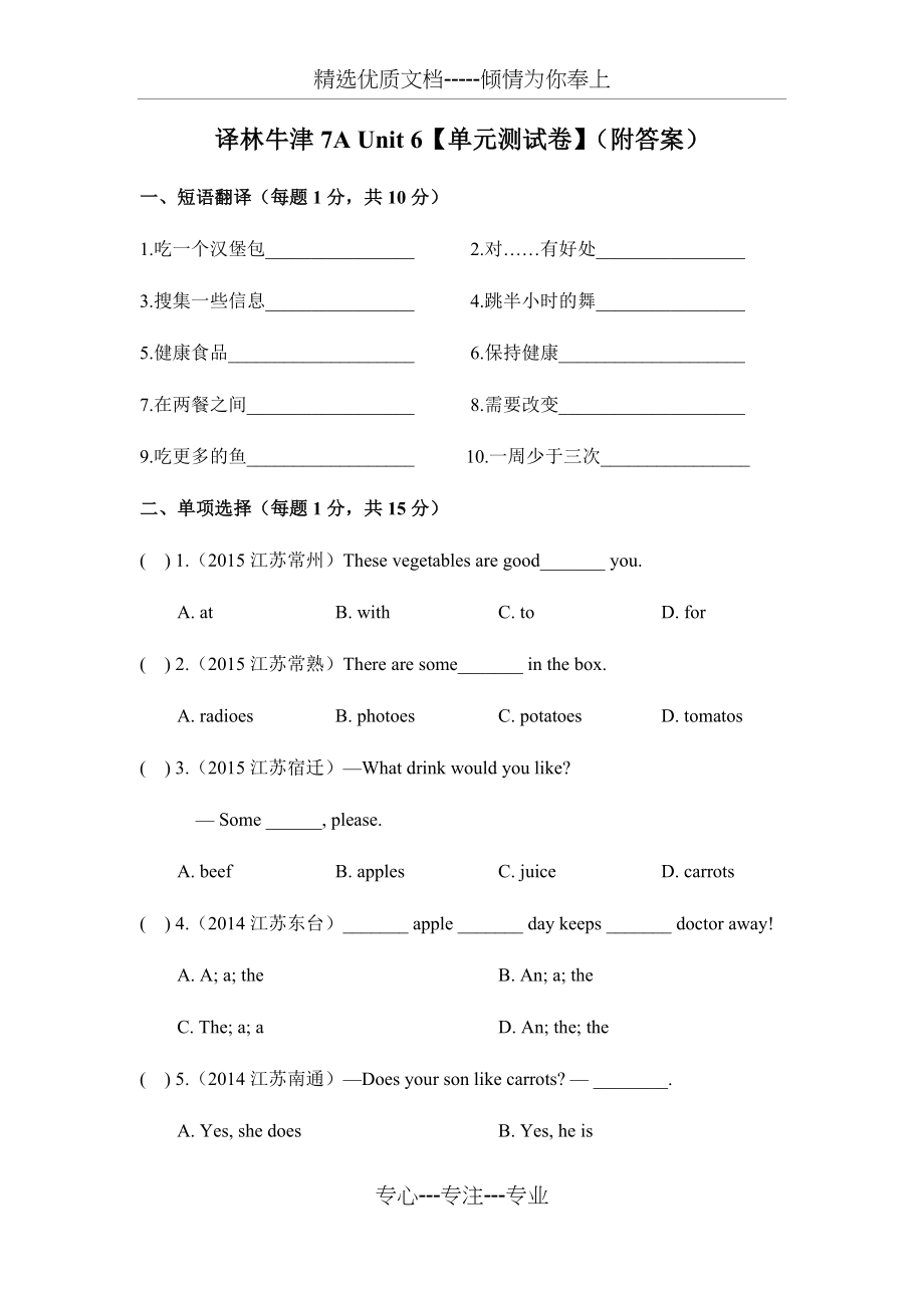 译林牛津7A-Unit-6【单元测试卷】(共10页).docx_第1页