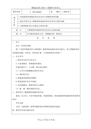 苏教版四年级科学下册我们来抽丝教学设计(共3页).doc