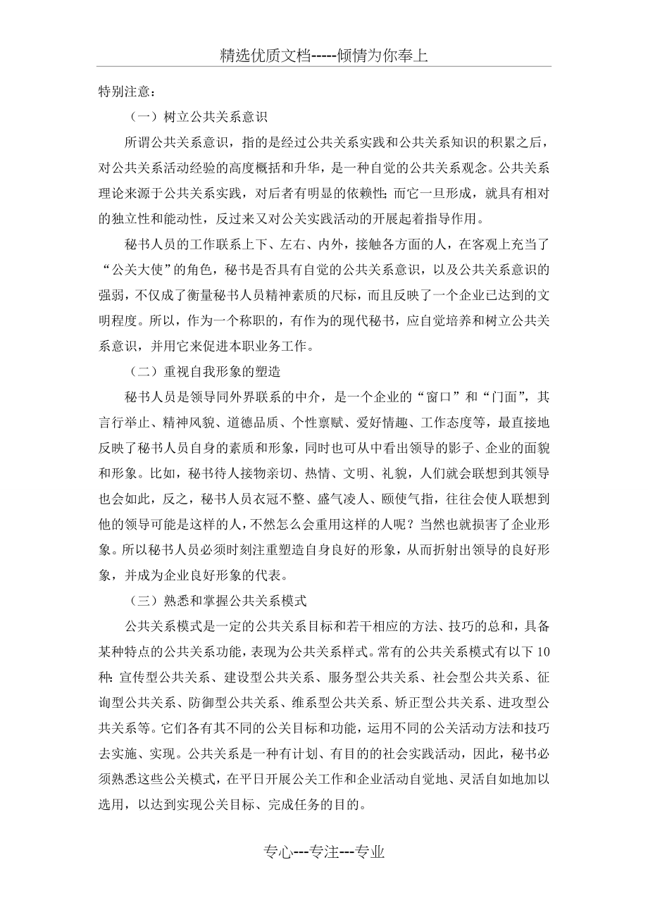 论秘书的公共关系能力在实际工作中的应用(共5页).doc_第2页