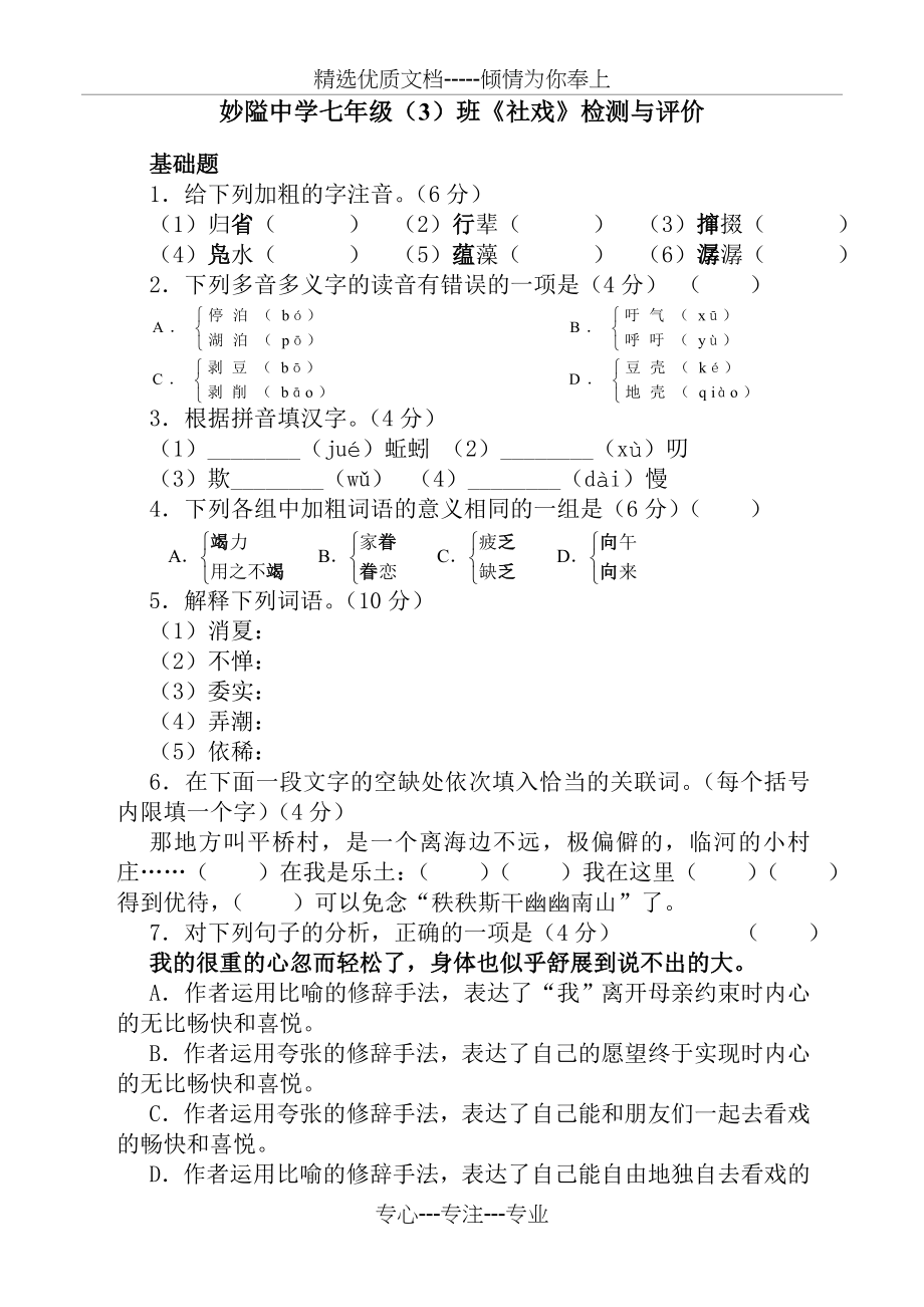 社戏-练习题(共4页).doc_第1页