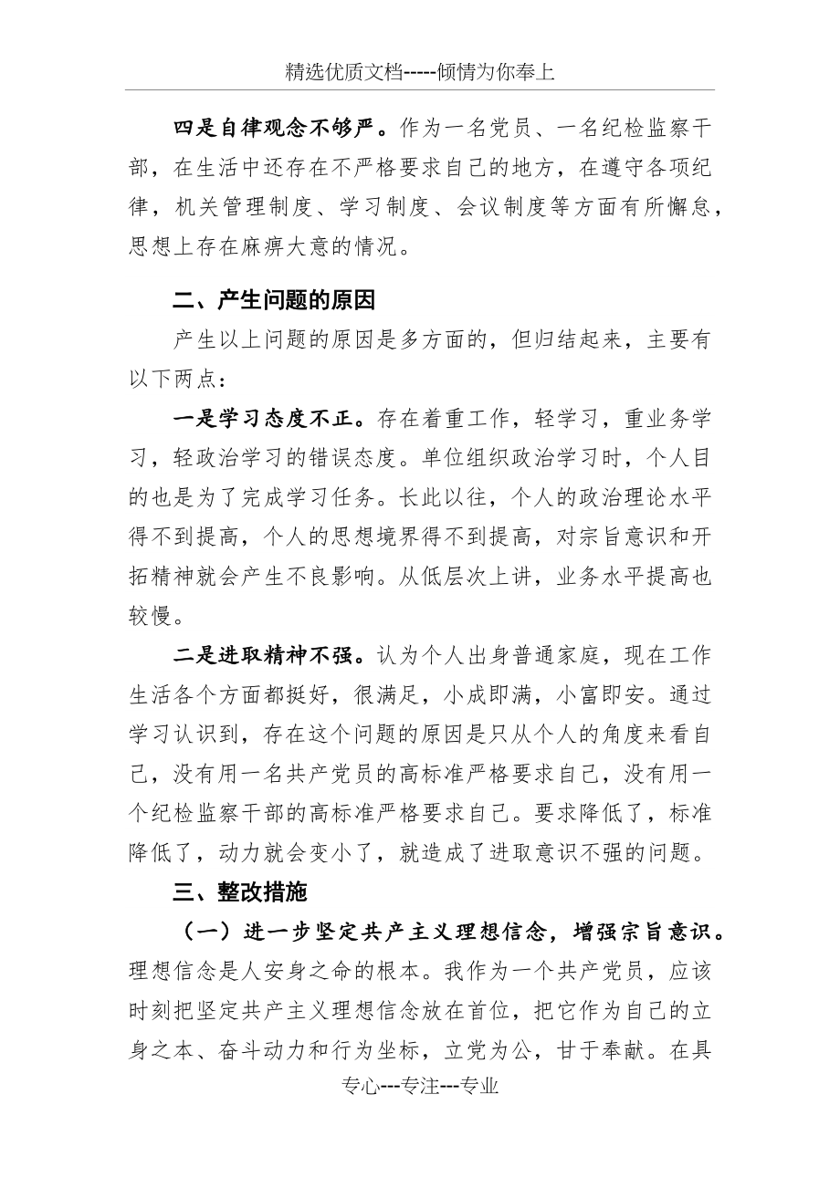 组织生活会发言提纲(共3页).docx_第2页