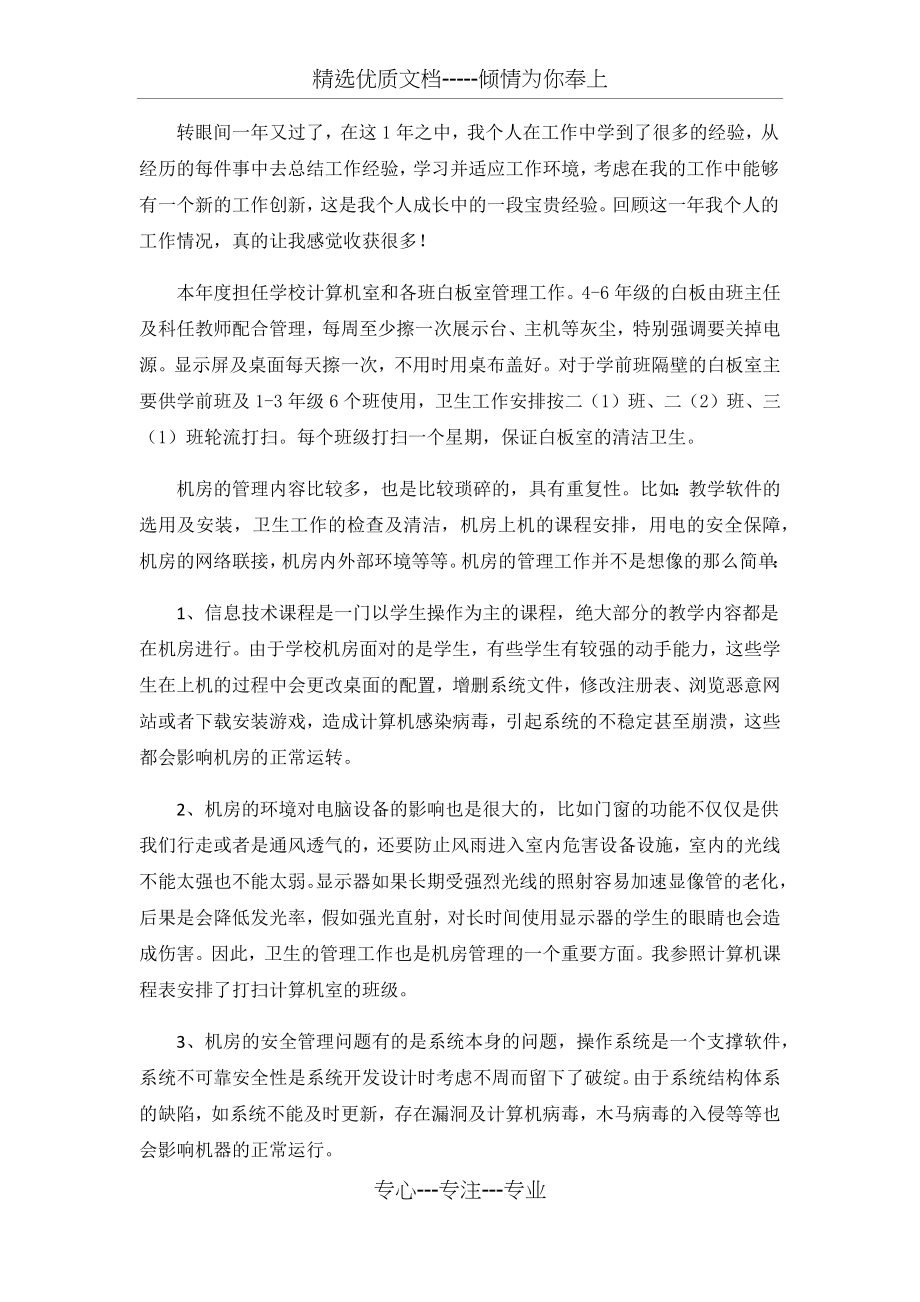 计算机室管理工作总结(共3页).docx_第1页