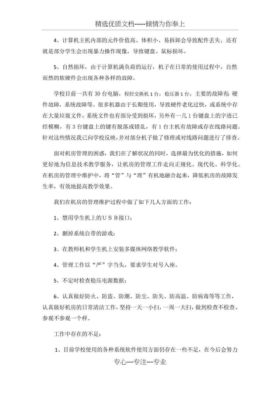 计算机室管理工作总结(共3页).docx_第2页