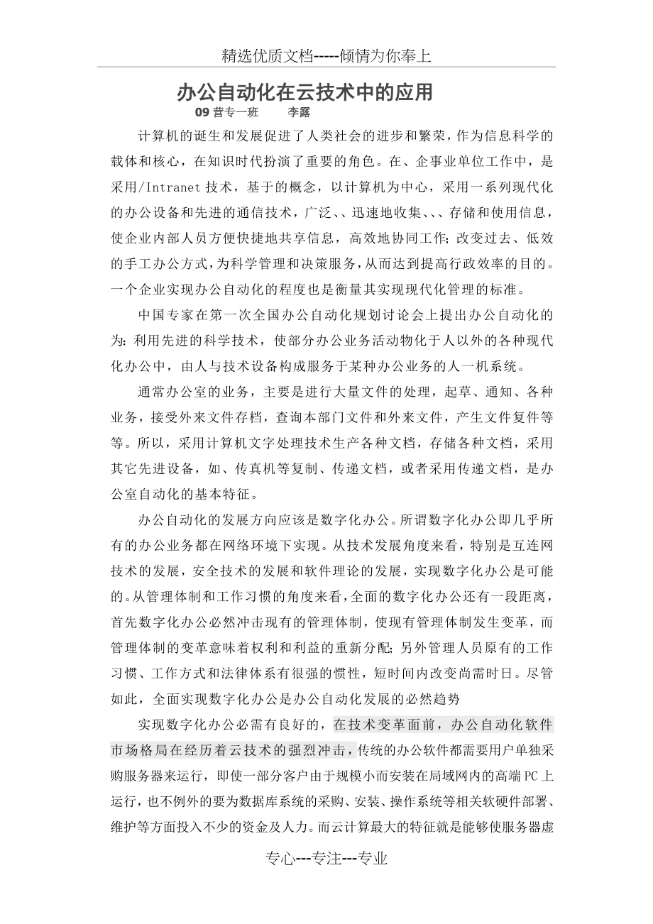 计算机的诞生和发展促进了人类社会的进步和繁荣(共2页).doc_第1页