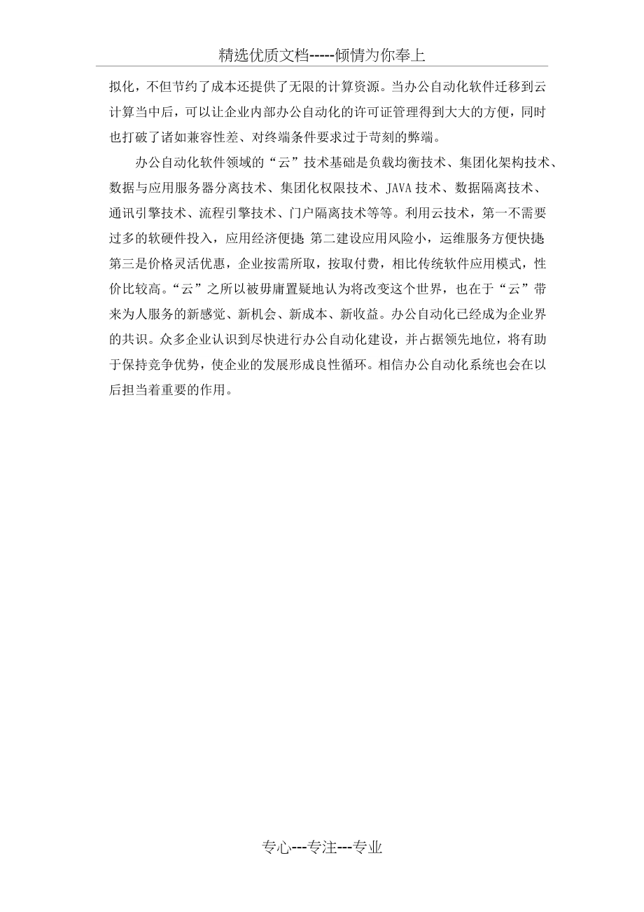 计算机的诞生和发展促进了人类社会的进步和繁荣(共2页).doc_第2页