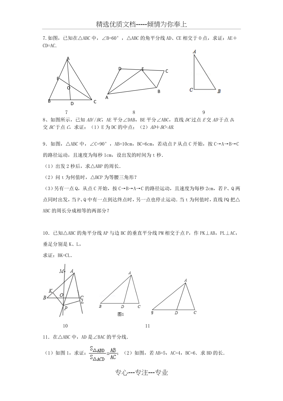 等腰三角形、中垂线、角平分线培优题(共3页).doc_第2页