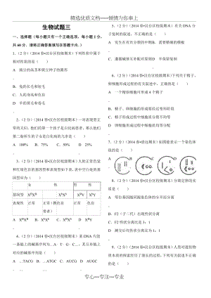 高中生物必修二遗传部分测试题(共5页).docx