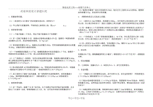 质量和密度计算题归类(共3页).doc