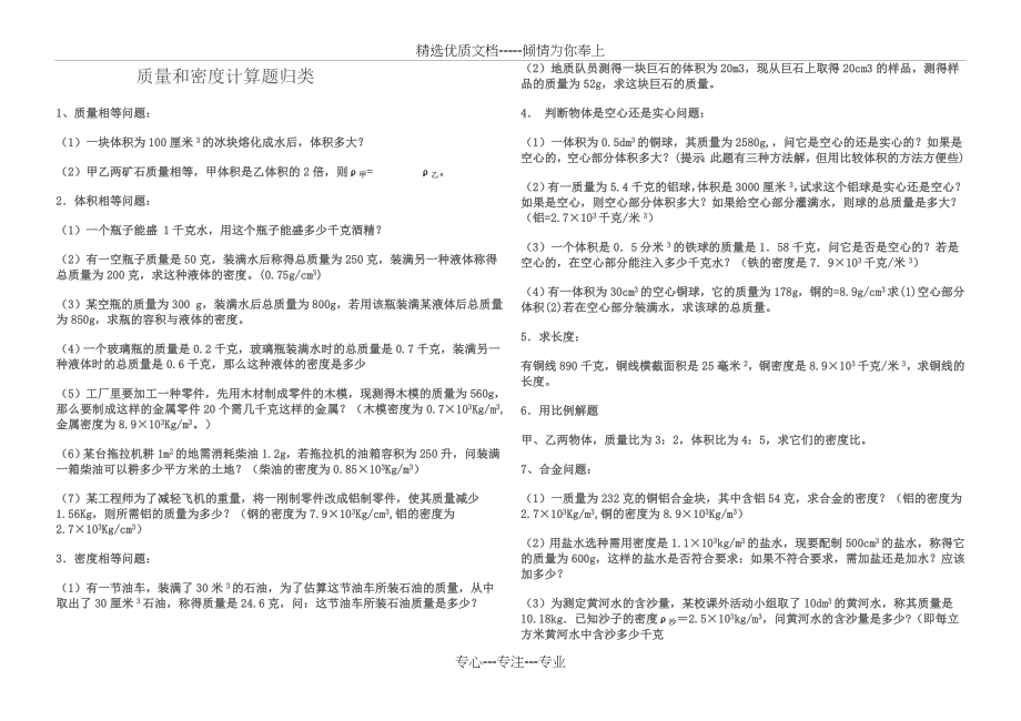 质量和密度计算题归类(共3页).doc_第1页