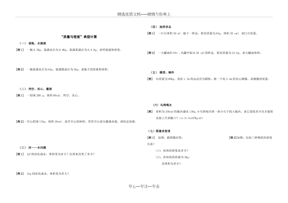 质量和密度计算题归类(共3页).doc_第2页