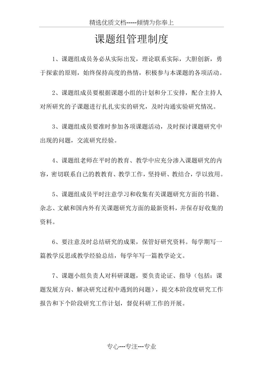 课题组管理制度(共5页).docx_第1页