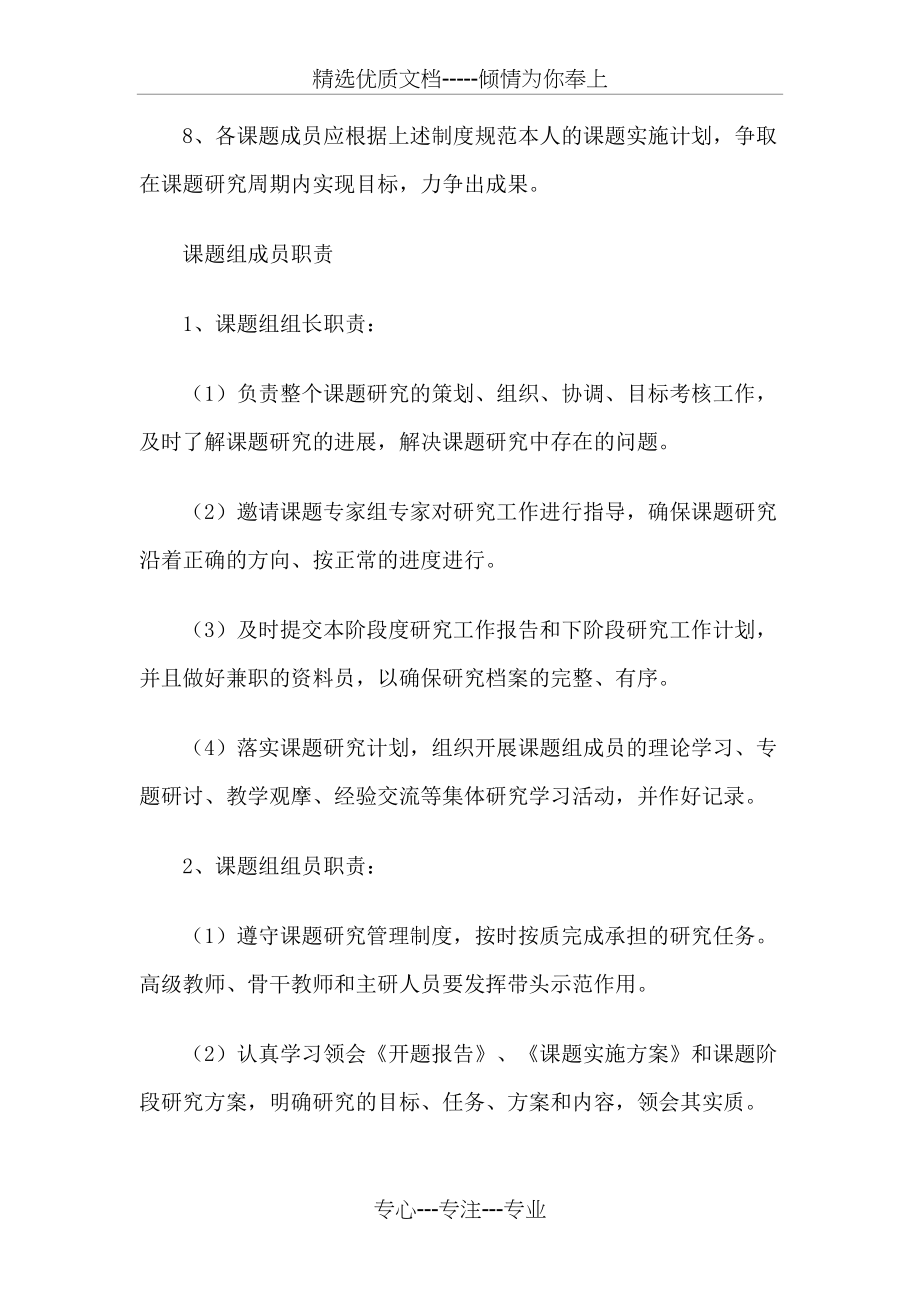 课题组管理制度(共5页).docx_第2页