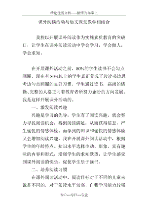 课外阅读活动与语文课堂教学相结合(共3页).doc